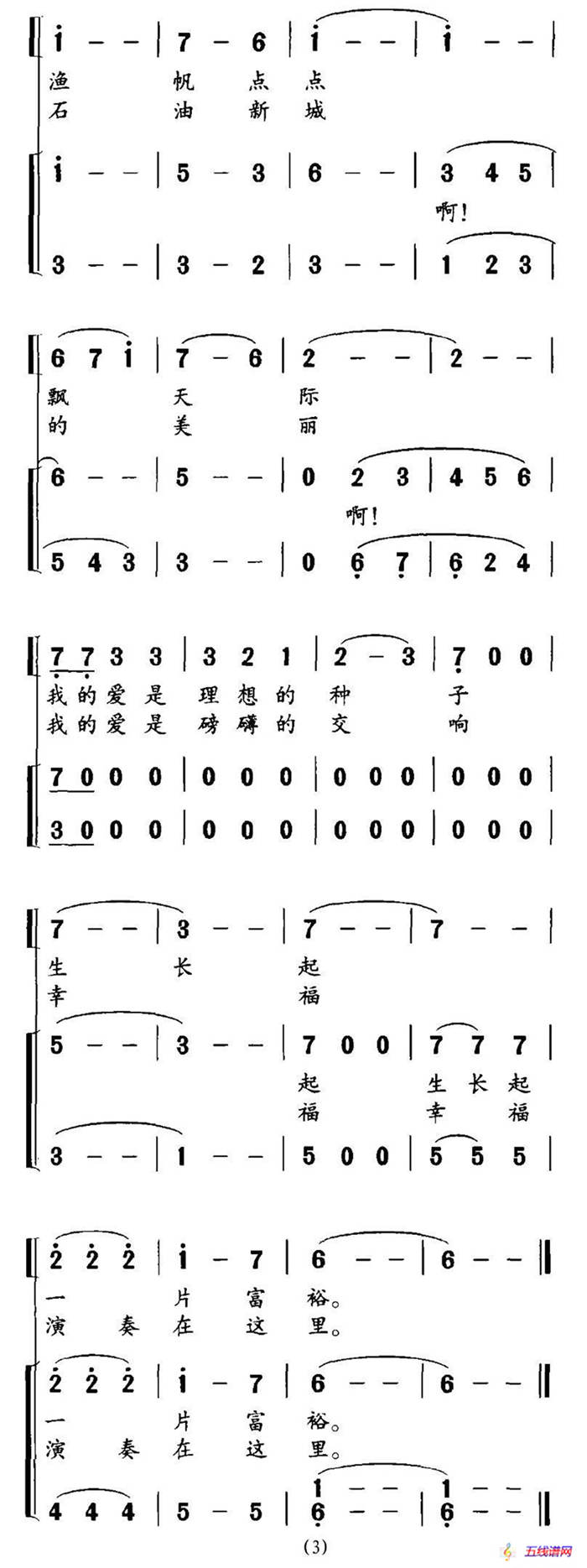 在这神奇的土地上（独唱+伴唱）