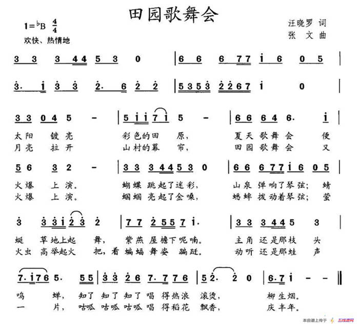 田园歌舞会