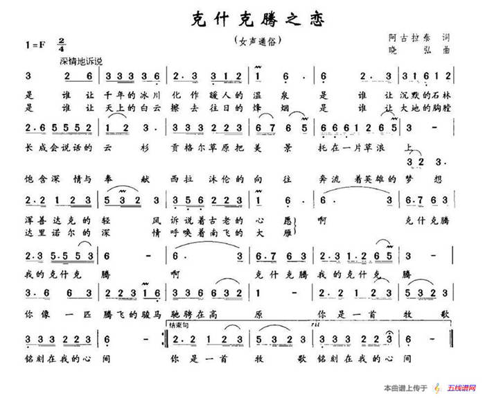 克什克腾之恋（阿古拉泰词 晓弘曲）