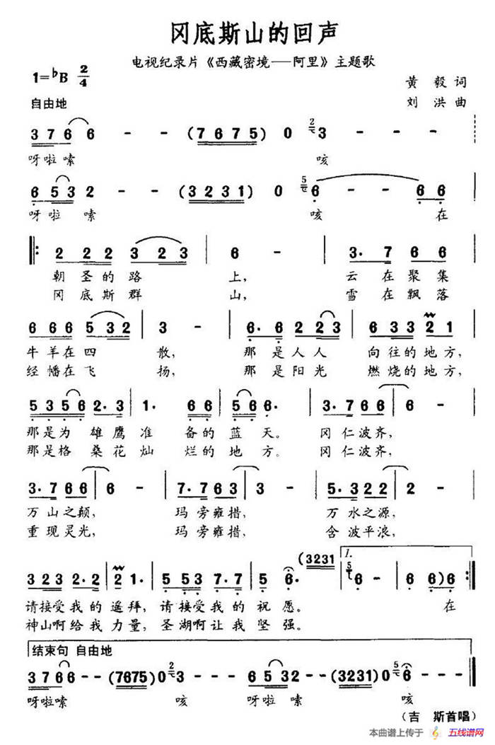 冈底斯山的回声（电视纪录片《西藏密境—阿里》主题歌）