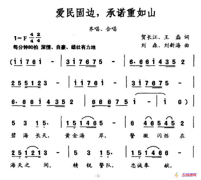 爱民固边，承诺重如山