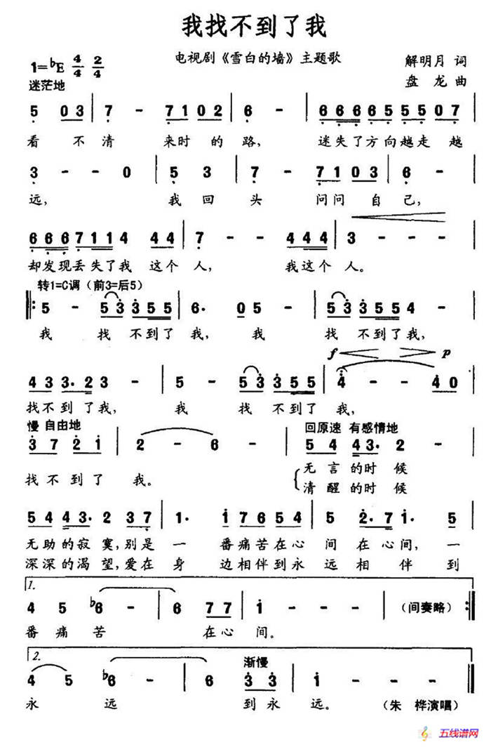 我找不到了我（电视剧《雪白的墙》主题歌）