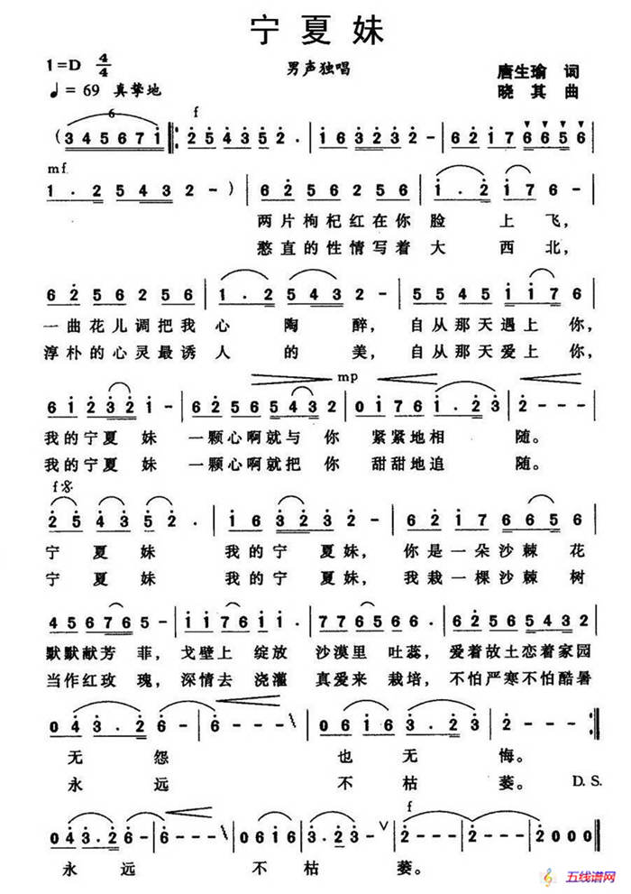 寧夏妹（唐生瑜詞 曉其曲）