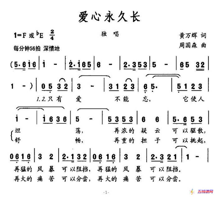 爱心永久长