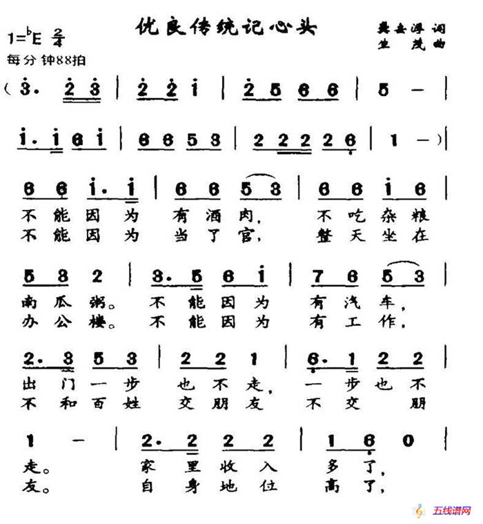 優(yōu)良傳統(tǒng)記心頭