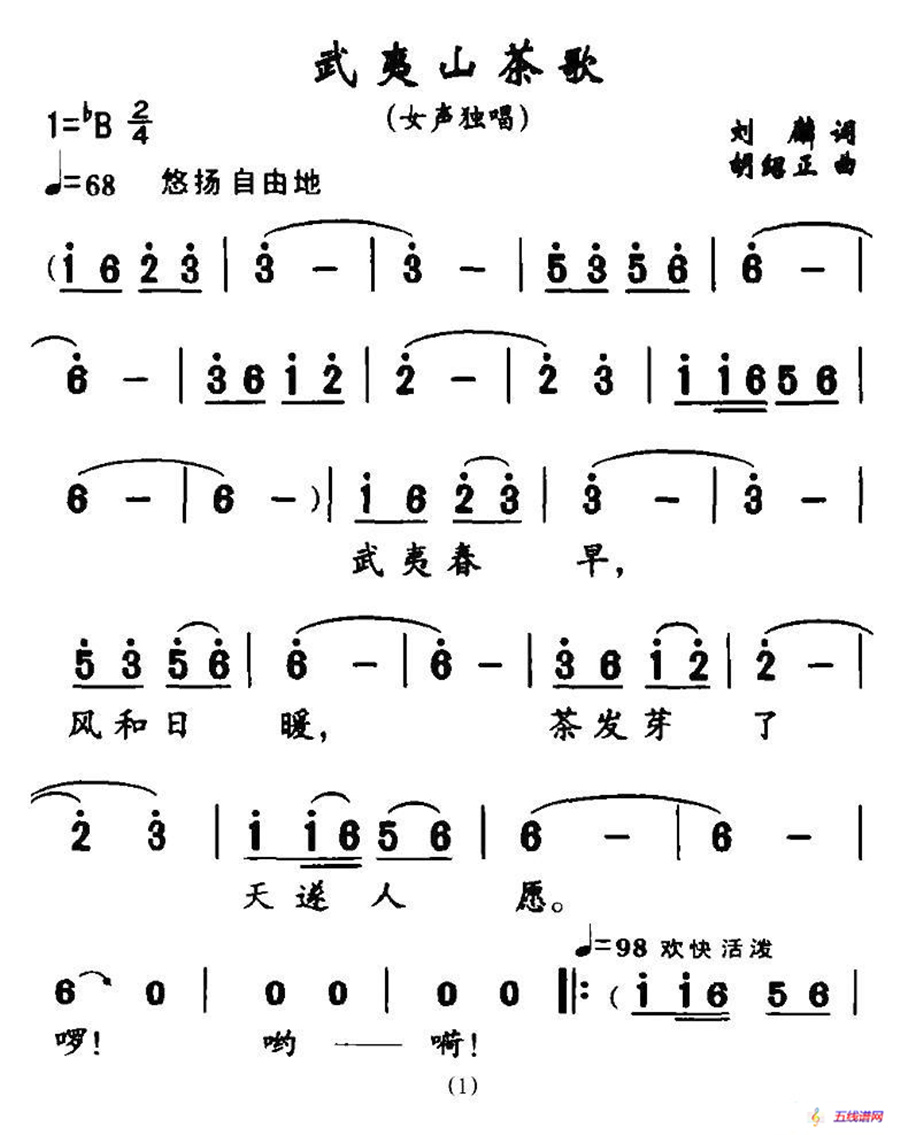 武夷山茶歌