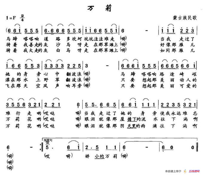 万莉（蒙古族民歌）