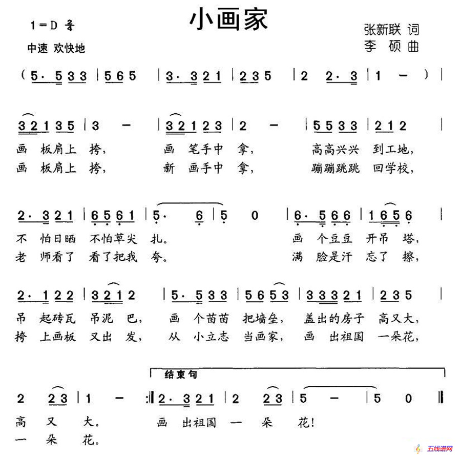 小画家（张新联词 李硕曲）