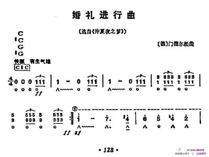 婚礼进行曲