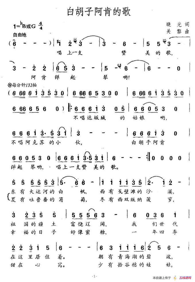 白胡子阿肯的歌（曉光詞 關(guān)黎曲）