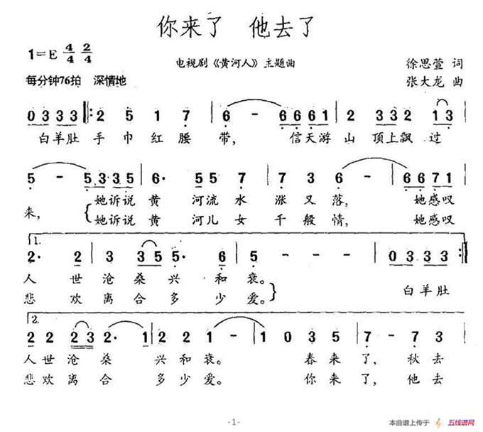 你来了 他去了（电视剧《黄河人》主题曲）