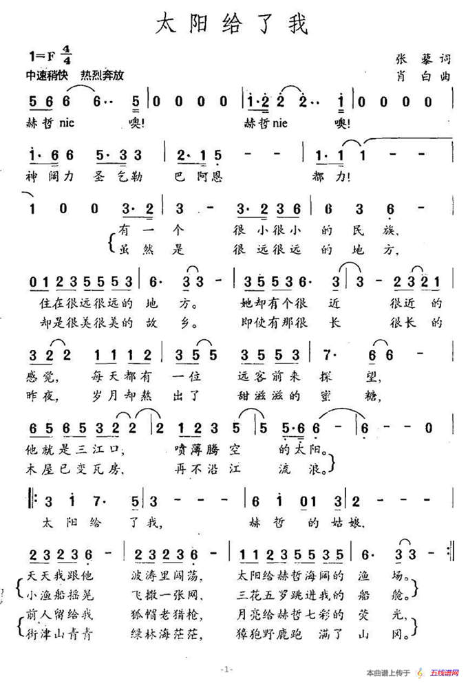 太阳给了我