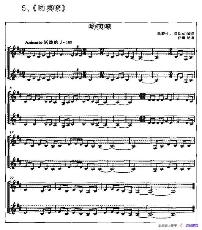 广西平果壮族嘹歌代表曲调集（五线谱）