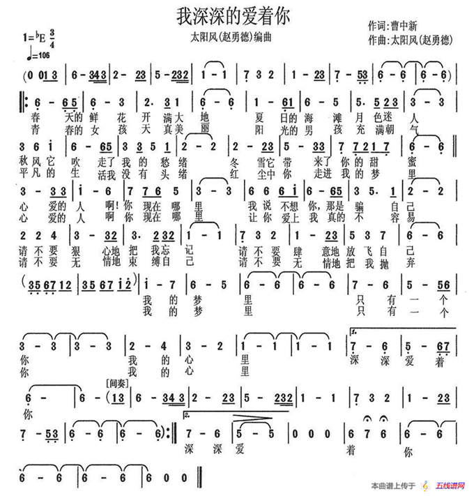 我深深的爱着你