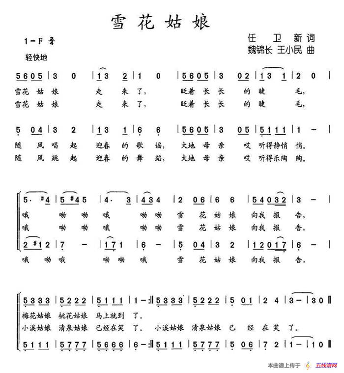 雪花姑娘（任衛(wèi)新詞 魏錦長(zhǎng)曲、合唱）