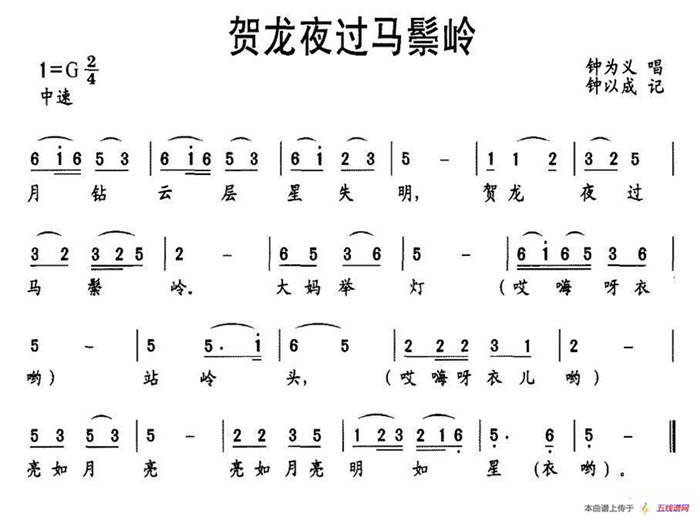 贺龙夜过马鬃岭