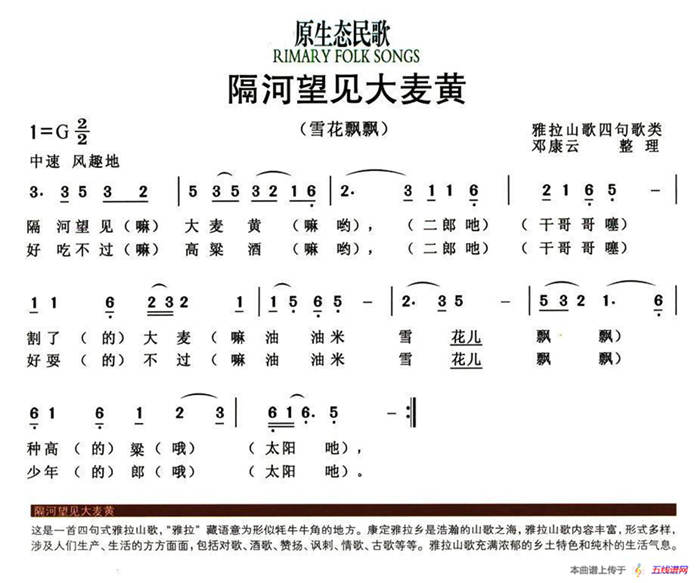 隔河望見大麥黃（又名：雪花飄飄）