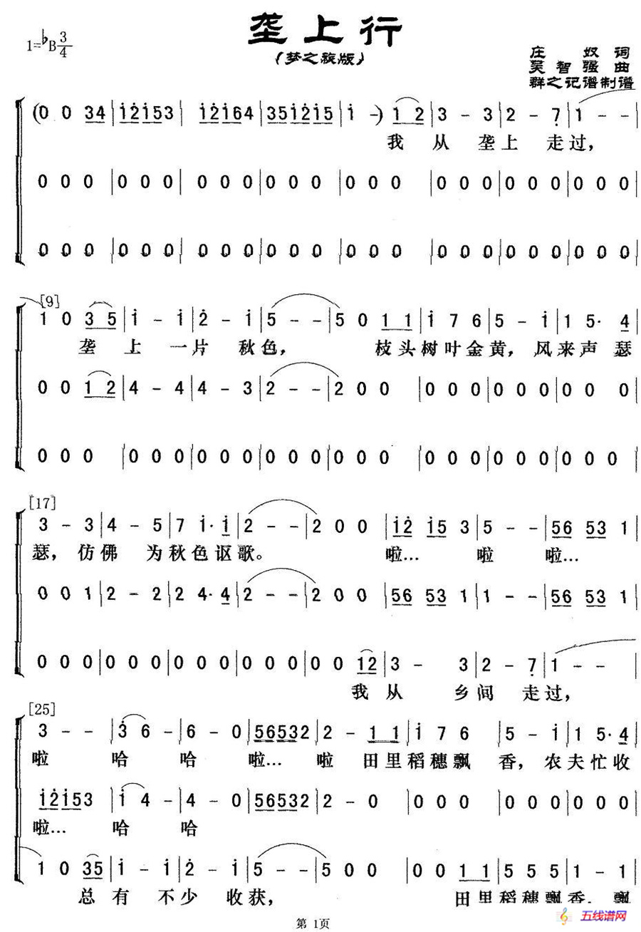 垄上行（梦之旅演唱版）