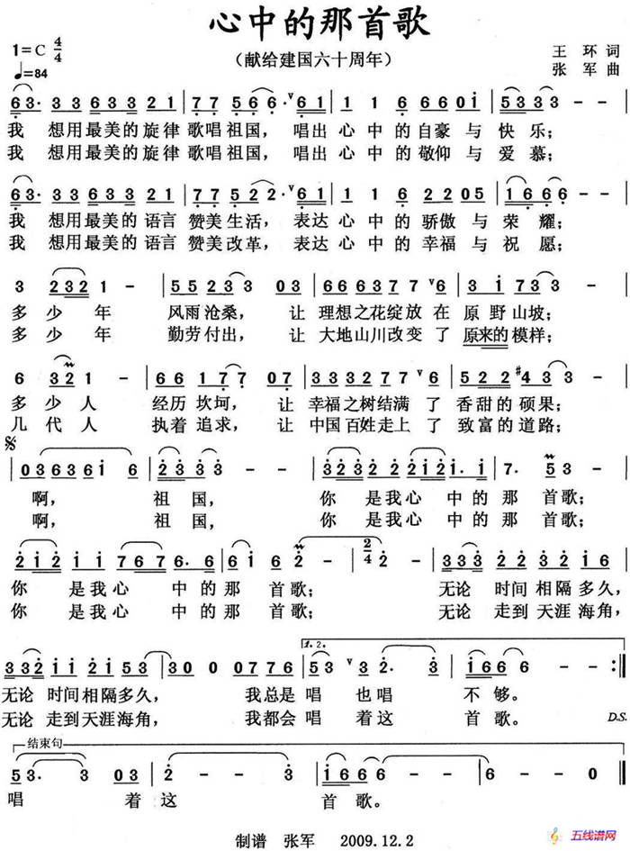 心中的那首歌（王環(huán)詞 張軍曲）