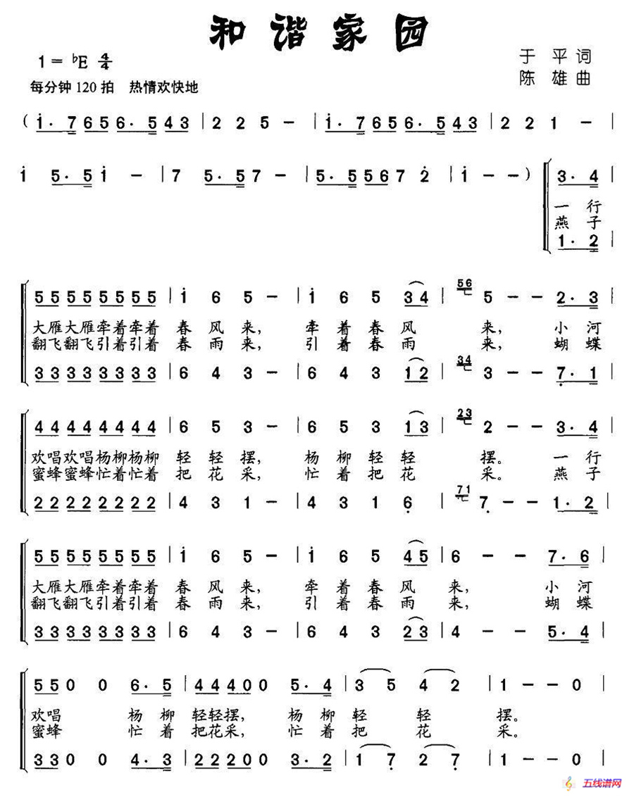 和谐家园（于平词 陈雄曲、合唱）