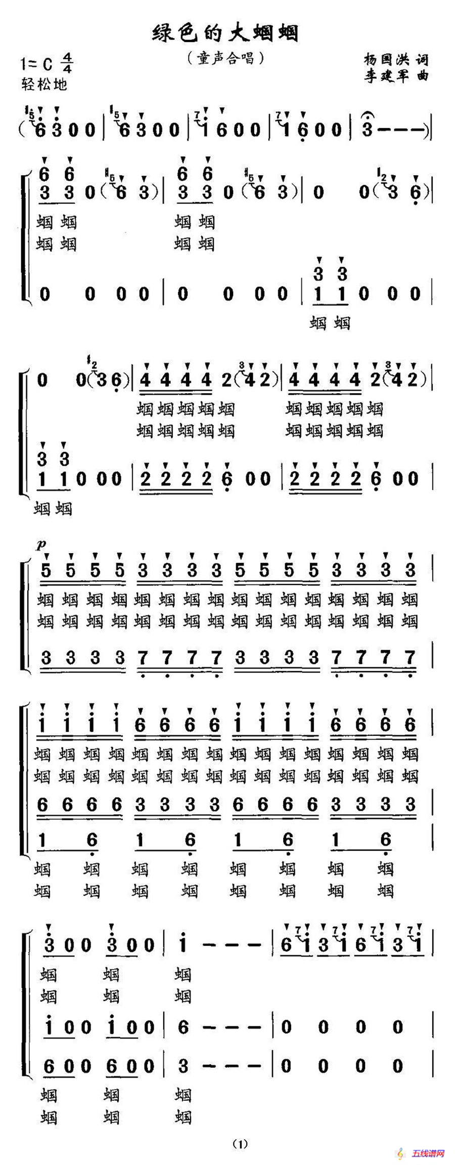 绿色的大蝈蝈（合唱）