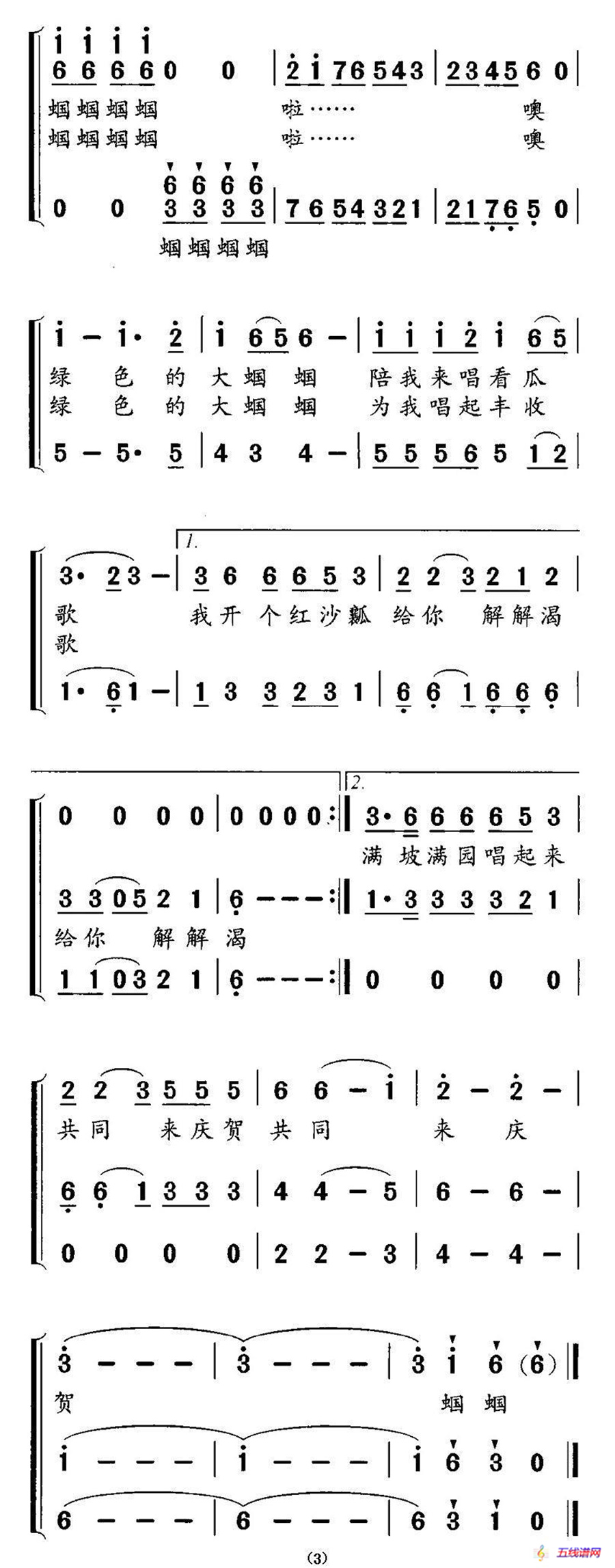 绿色的大蝈蝈（合唱）