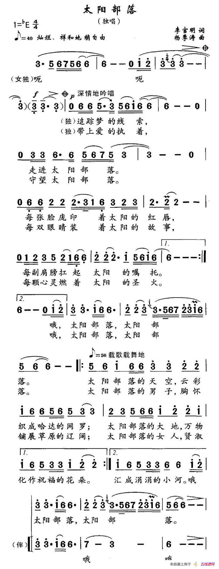 太阳部落