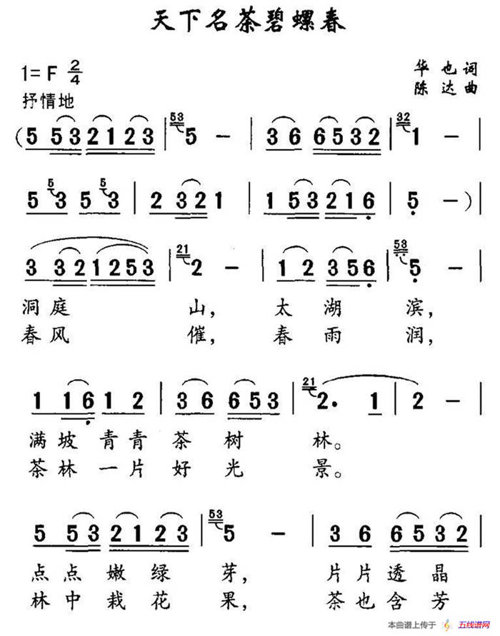 天下名茶碧螺春