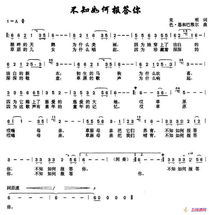 不知如何報答你