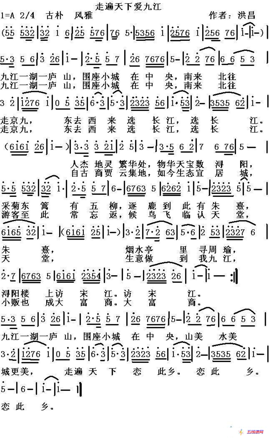 走遍天下爱九江