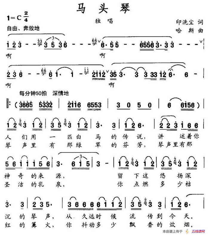 馬頭琴（印洗塵詞 哈斯曲）