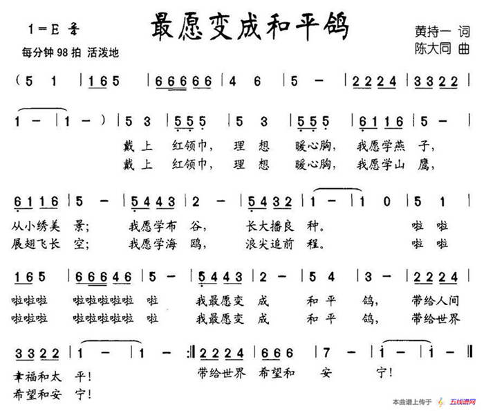 最愿变成和平鸽