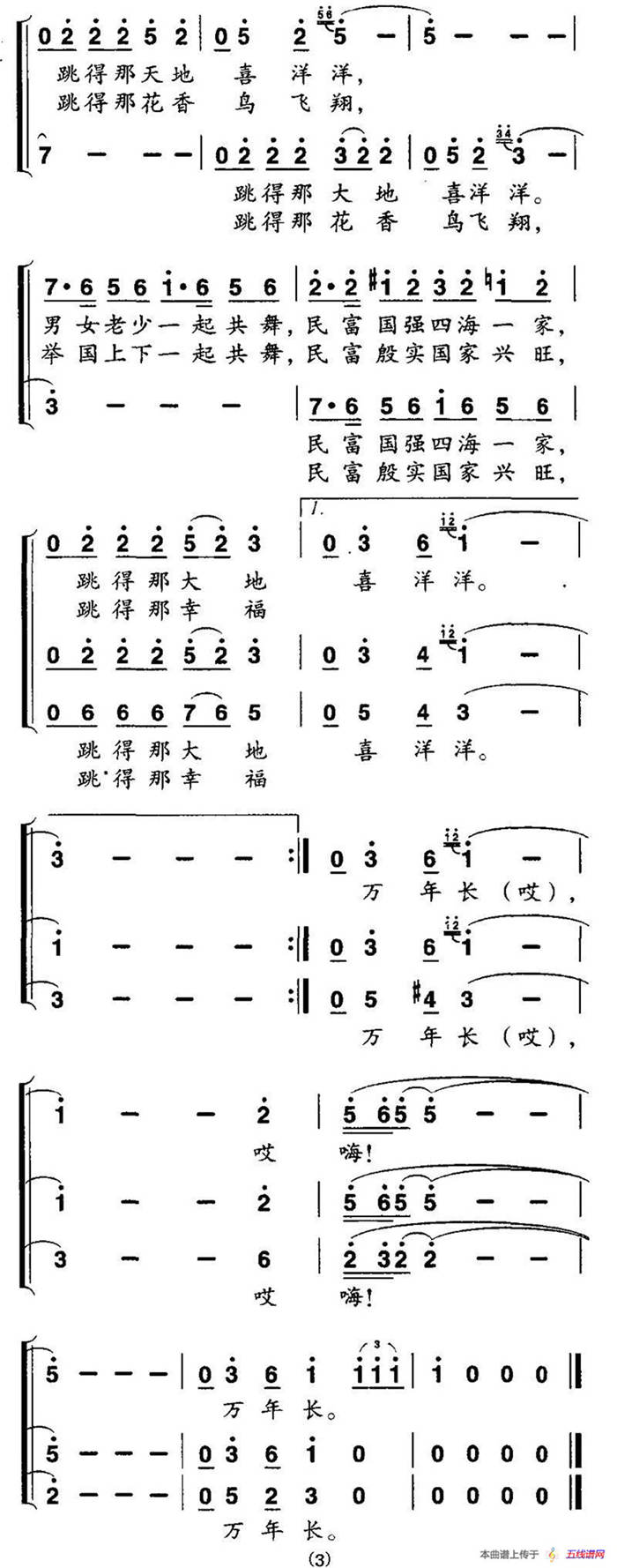 跳春光（佟文西词 刘松林曲、独唱+伴唱）