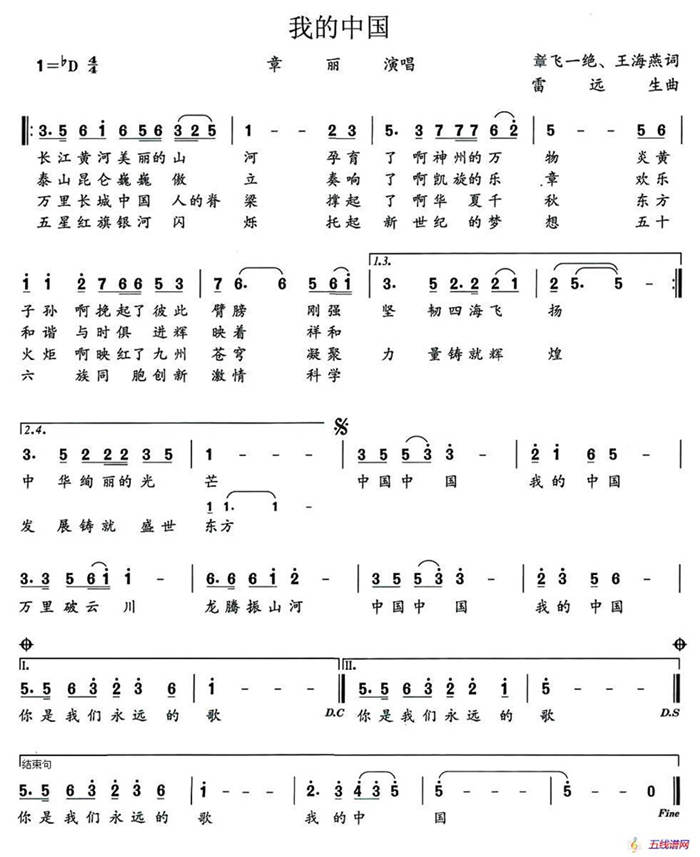 我的中國（章飛一絕、王海燕詞 雷遠生曲）