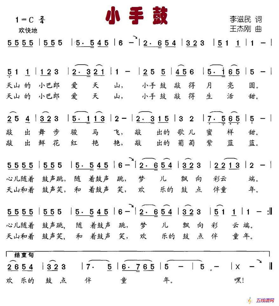 小手鼓