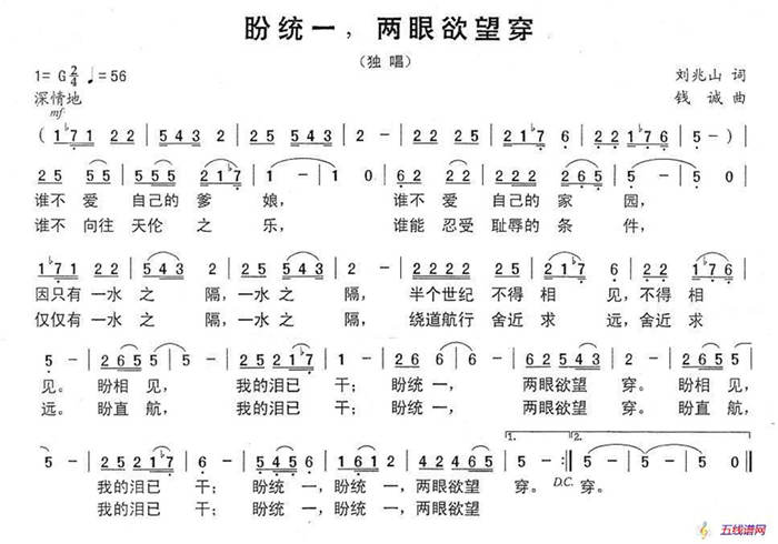 盼統一，兩眼欲望穿