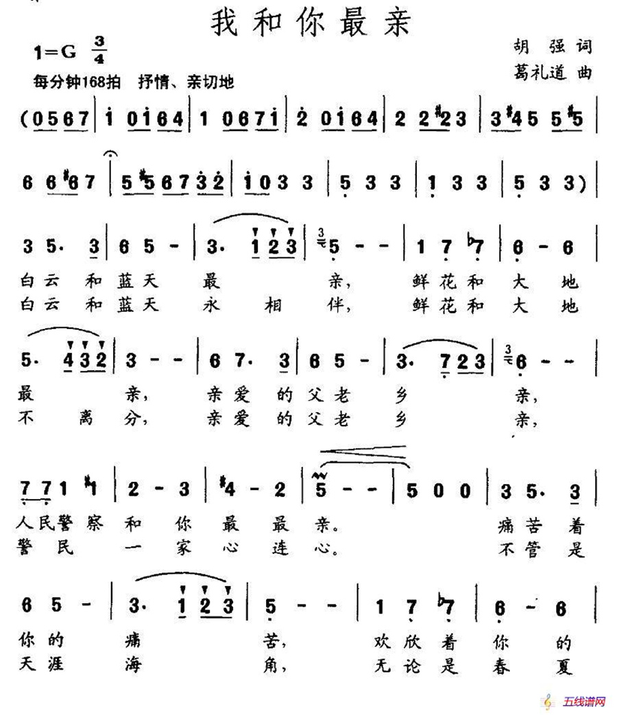 我和你最亲（胡强词 葛礼道曲）
