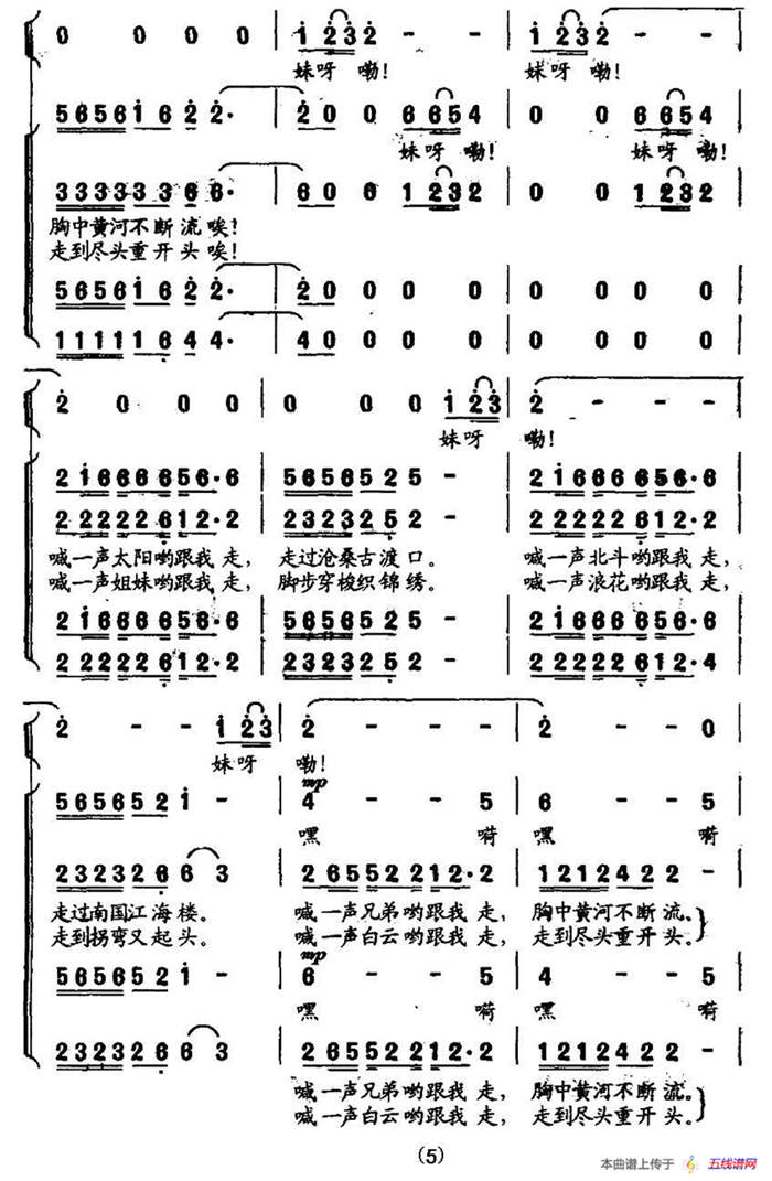 喊一声太阳跟我走（客家组歌《大路之子》选曲）