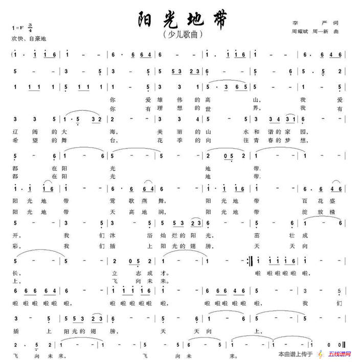 阳光地带（李严词 周耀斌、周一新曲）