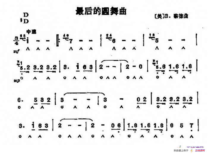 最后的圆舞曲