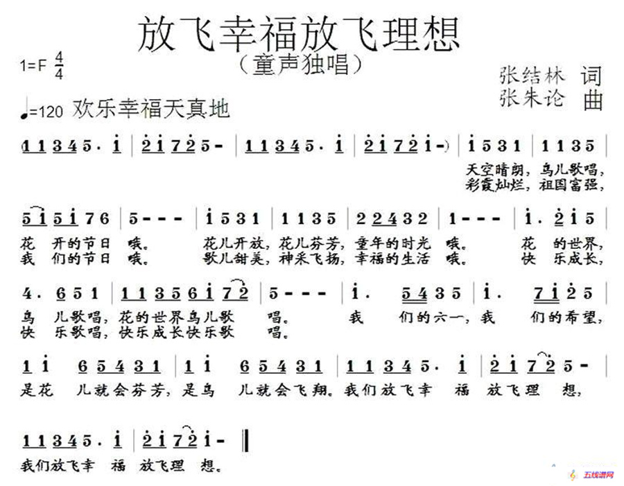 放飞幸福放飞理想