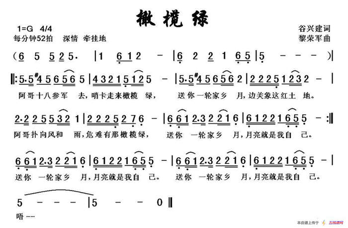 橄榄绿（谷兴建词 黎荣军曲）