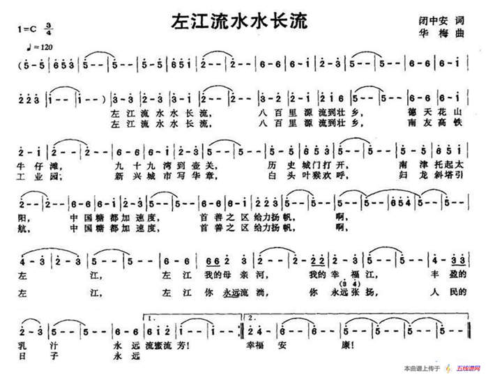 左江流水水长流