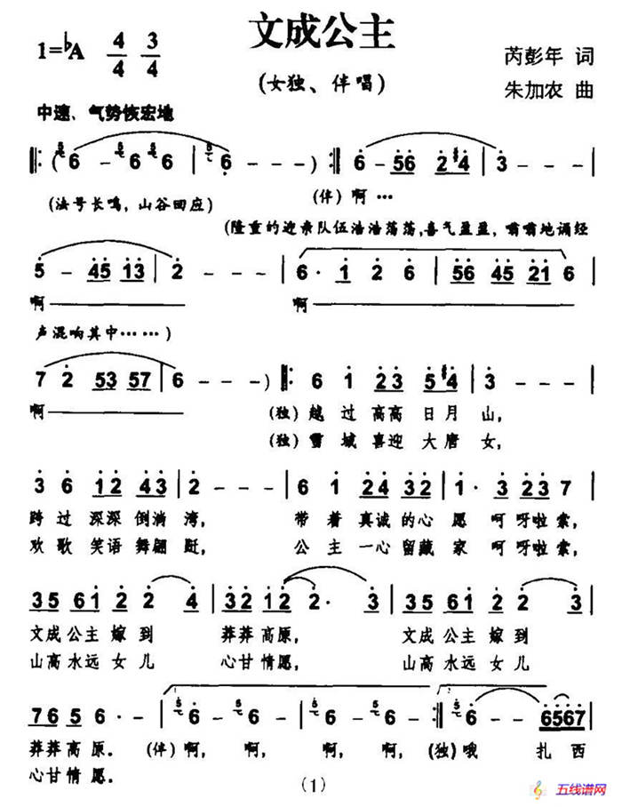 文成公主（芮彭年詞 朱加農(nóng)曲）