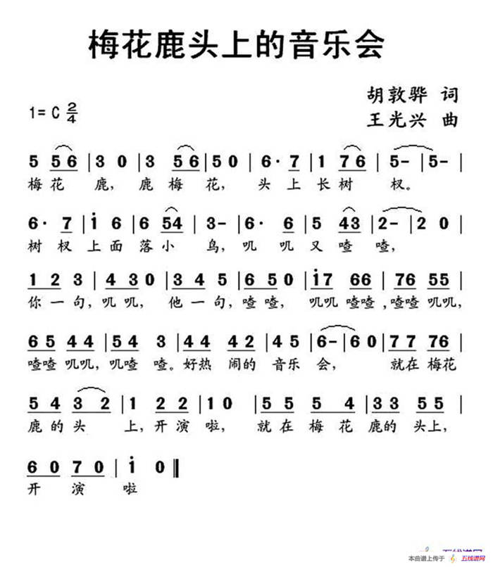 梅花鹿头上的音乐会（胡敦骅词 王光兴曲）