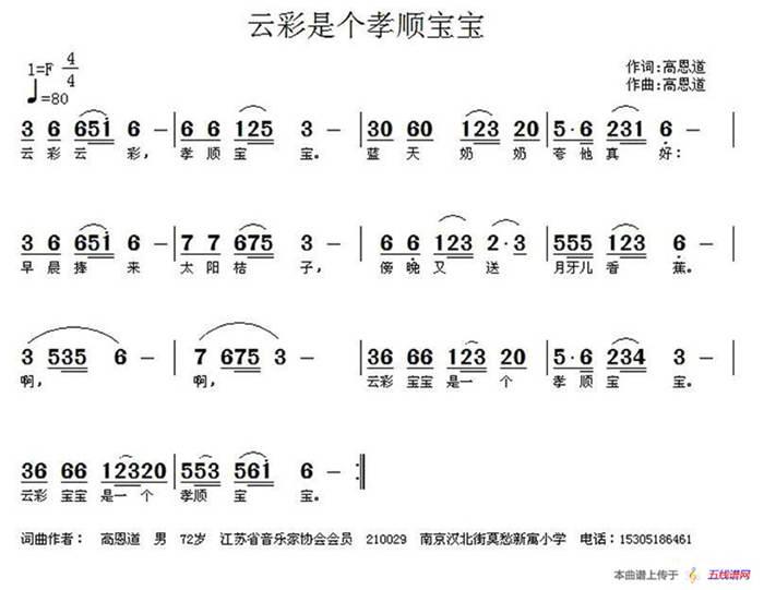 云彩是个孝顺宝宝（高恩道 词曲）