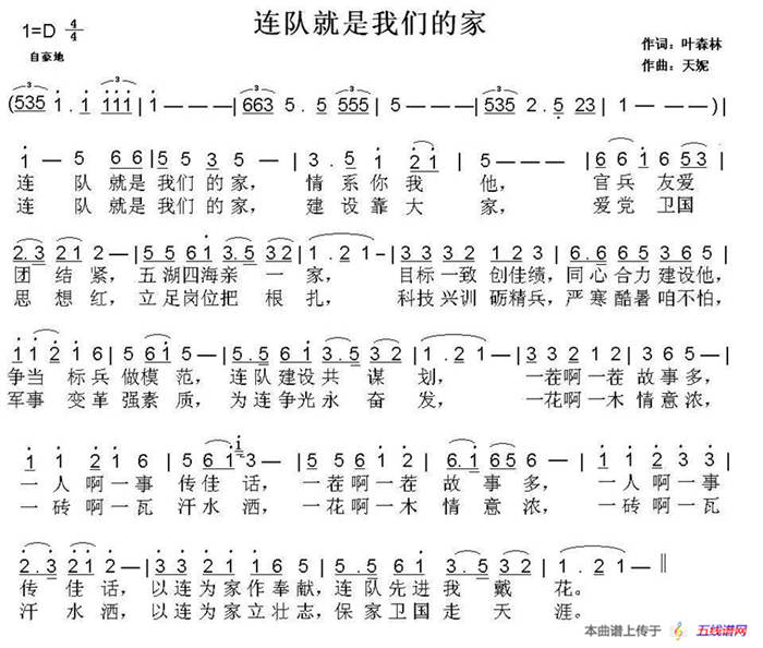 連隊就是我們的家