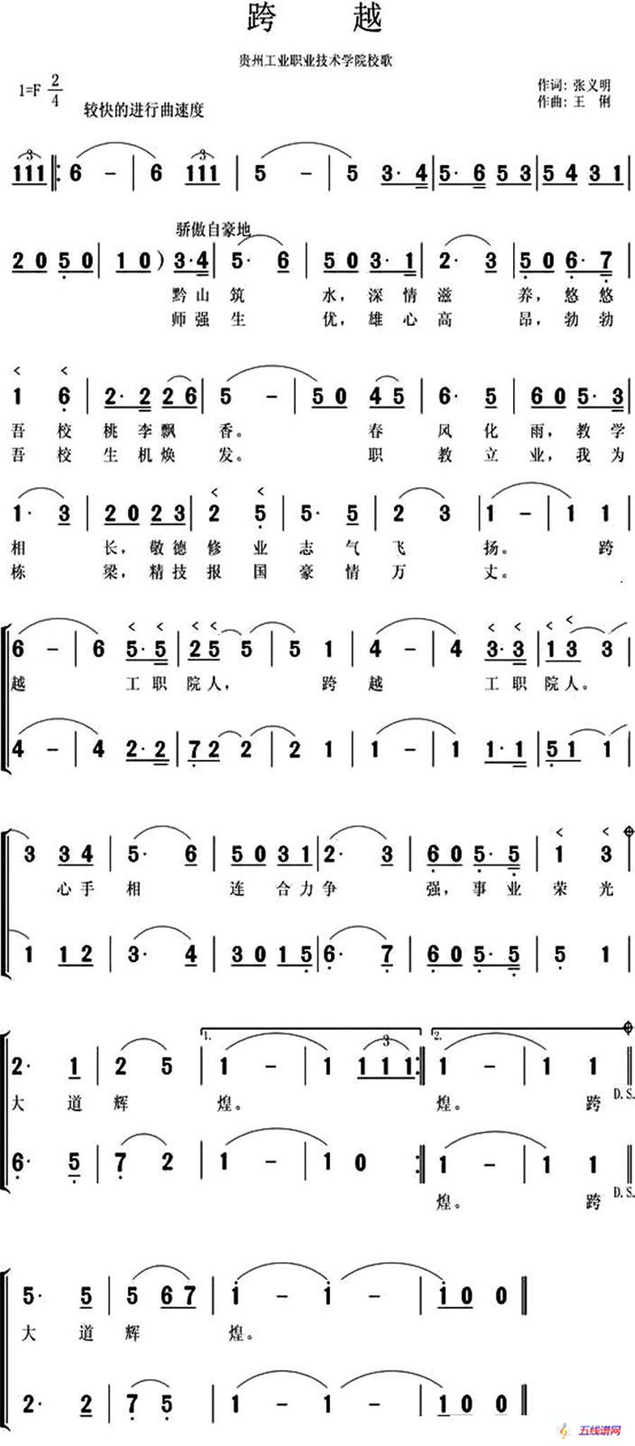 跨越（贵州工业职业技术学院校歌）