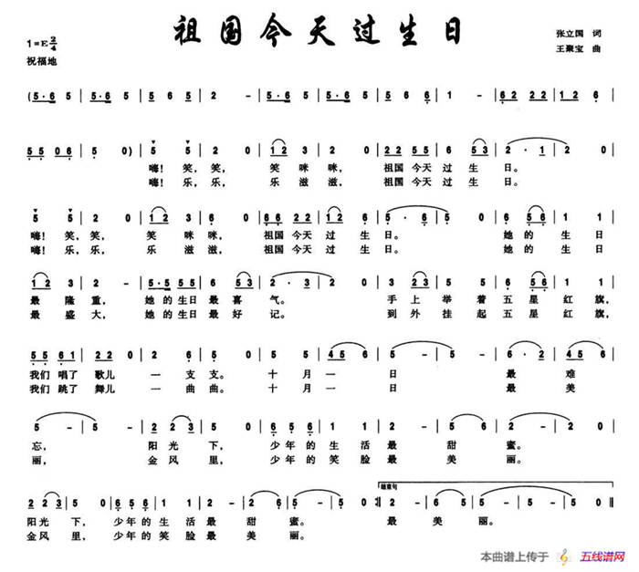 祖国今天过生日