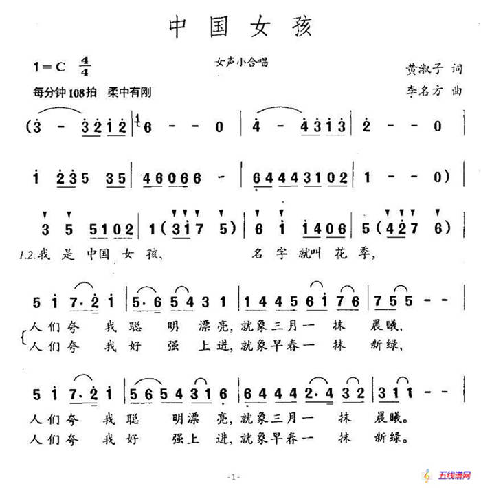 中国女孩（黄淑子词 李名方曲）